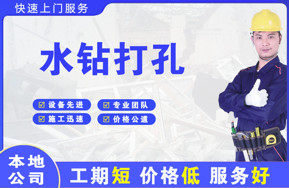 永清水钻打孔