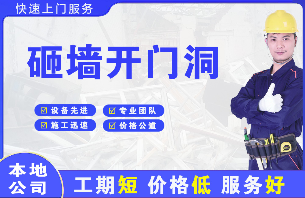 永清砸墙开门洞